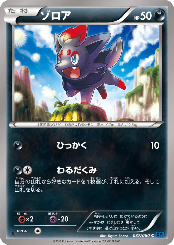 Zorua · Collection X