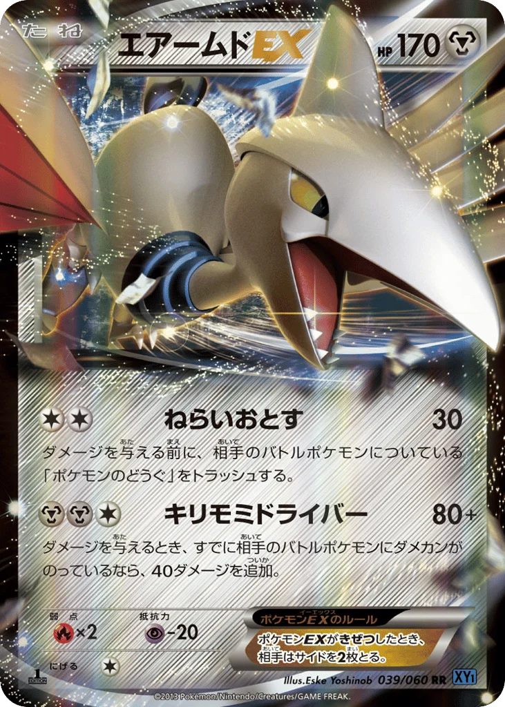 Skarmory-EX · Collection X