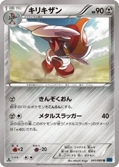 キリキザン