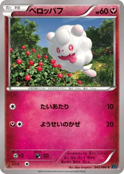 ペロッパフ