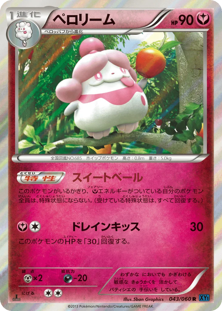 Slurpuff · Collection X