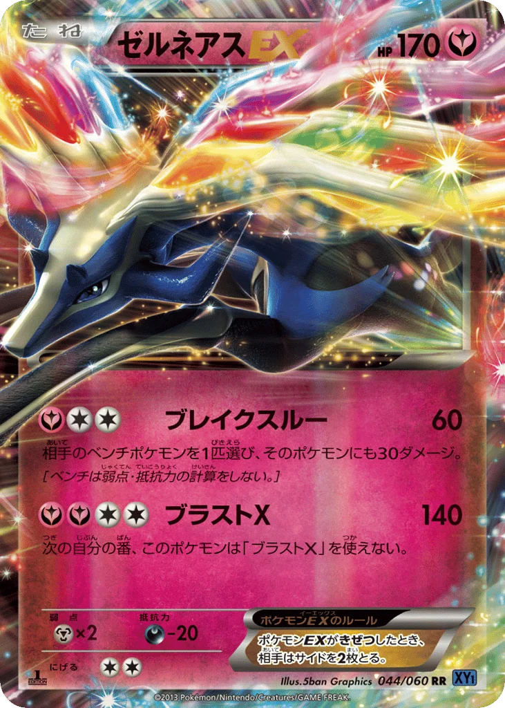 Xerneas-EX · Collection X