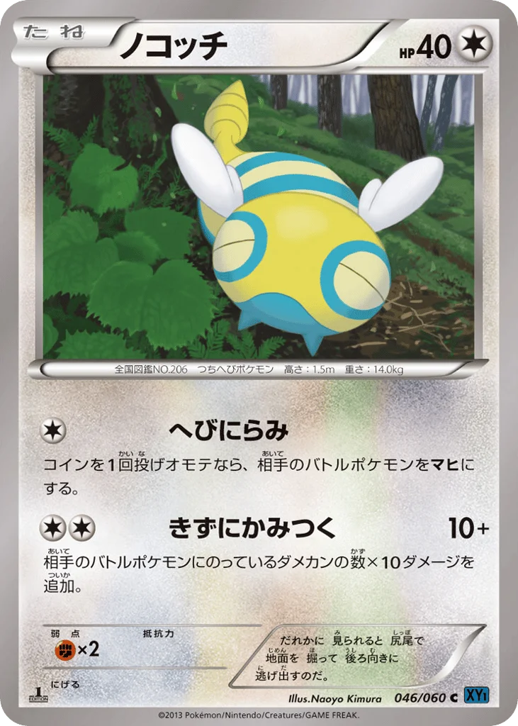 Dunsparce · Collection X