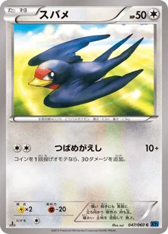 スバメ