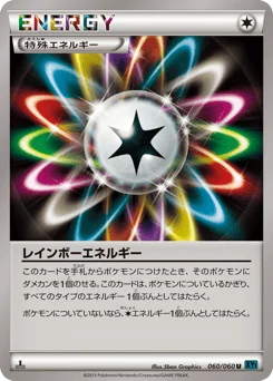 レインボーエネルギー