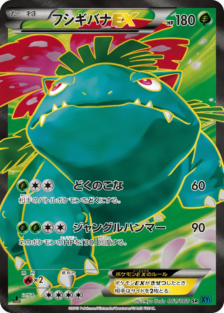 Venusaur-EX · Collection X