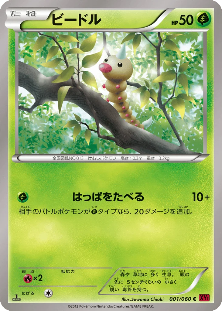 Weedle · Collection Y