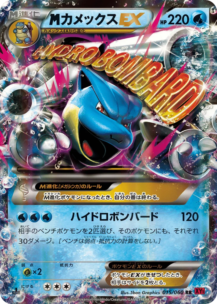 M Blastoise-EX · Collection Y