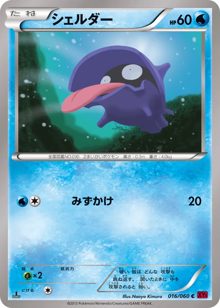 Shellder · Collection Y
