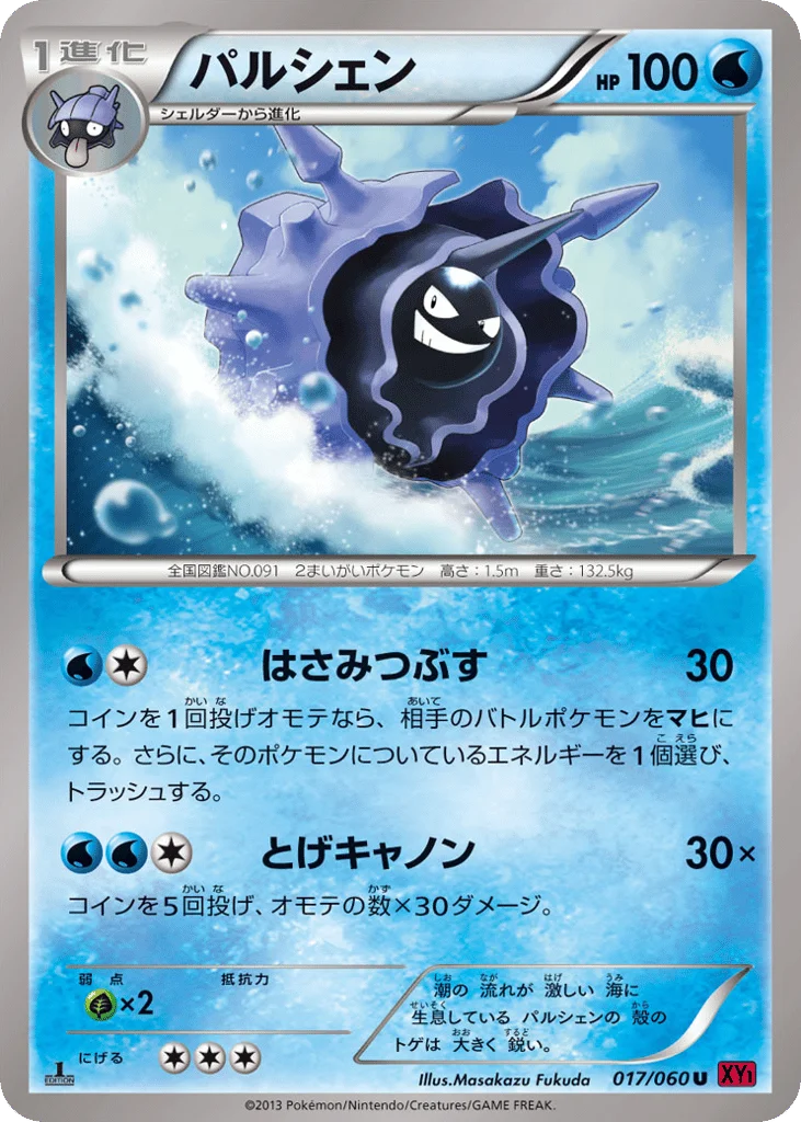 Cloyster · Collection Y