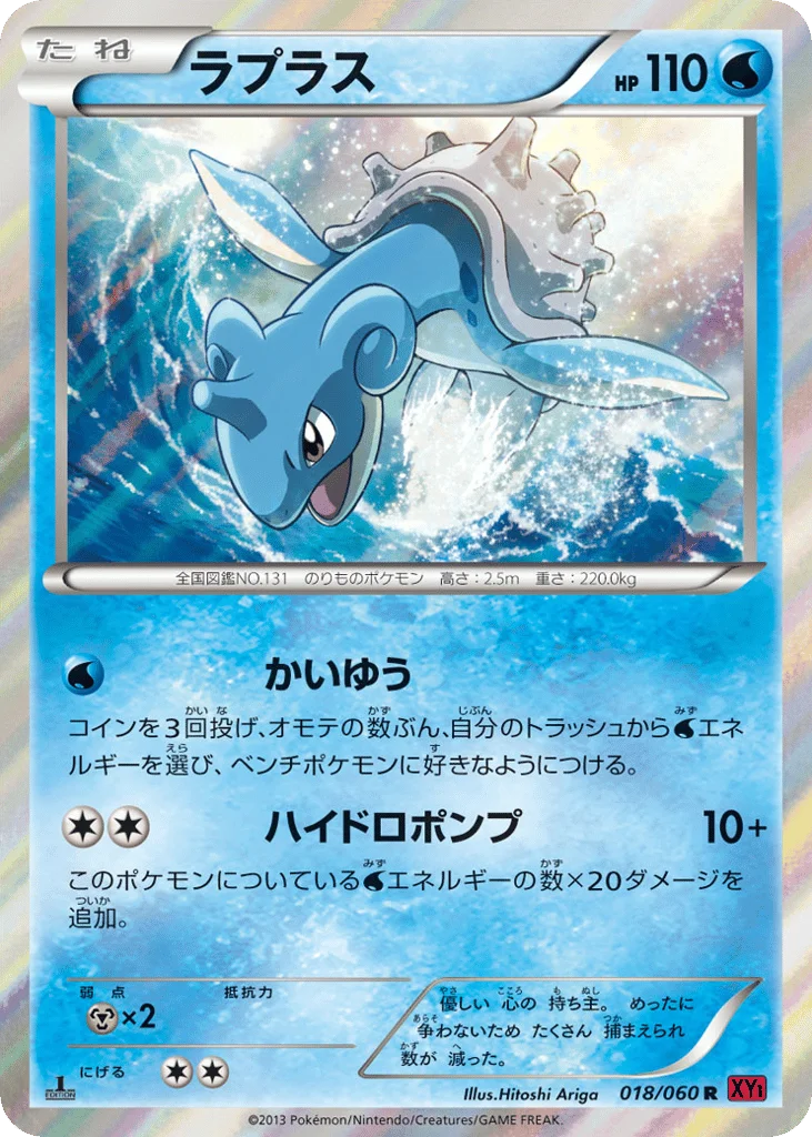Lapras · Collection Y