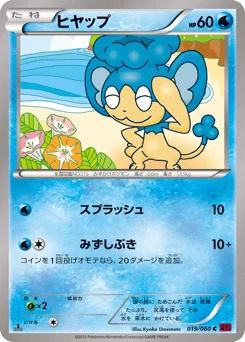 ヒヤップ