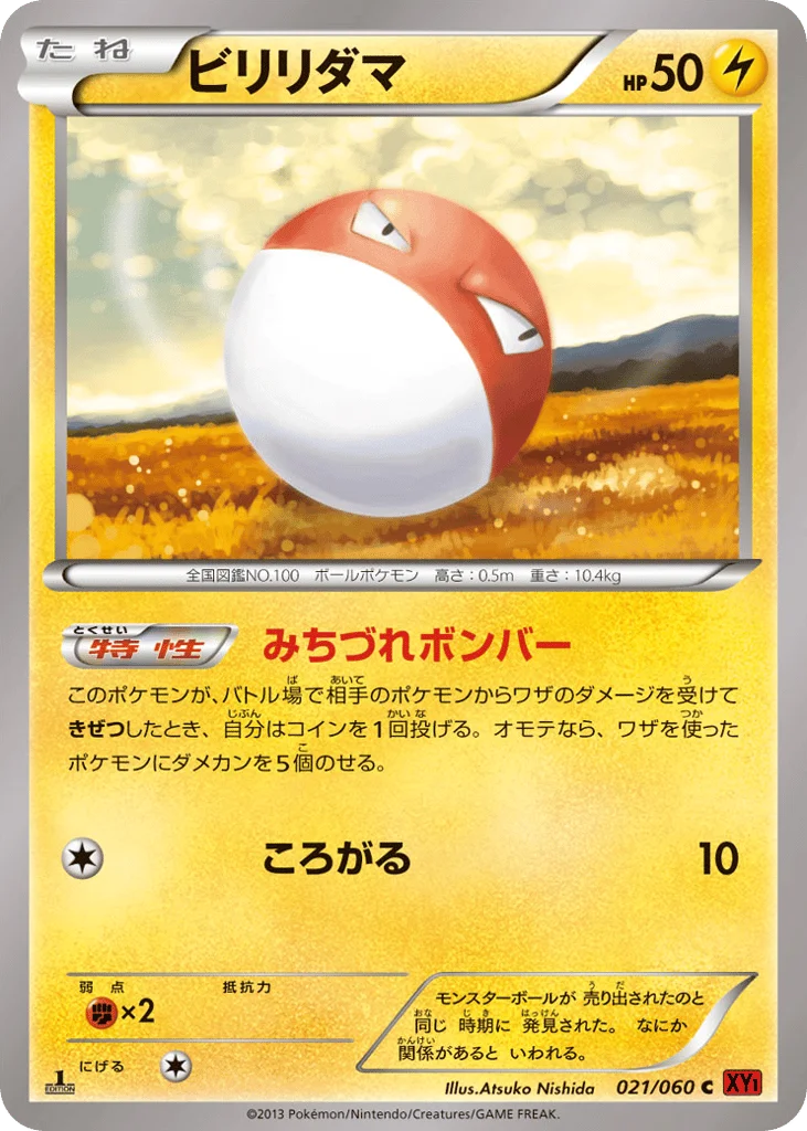 Voltorb · Collection Y