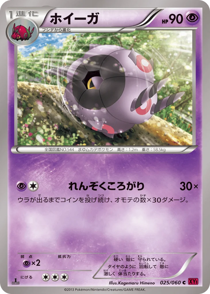 Whirlipede · Collection Y