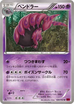 ペンドラー