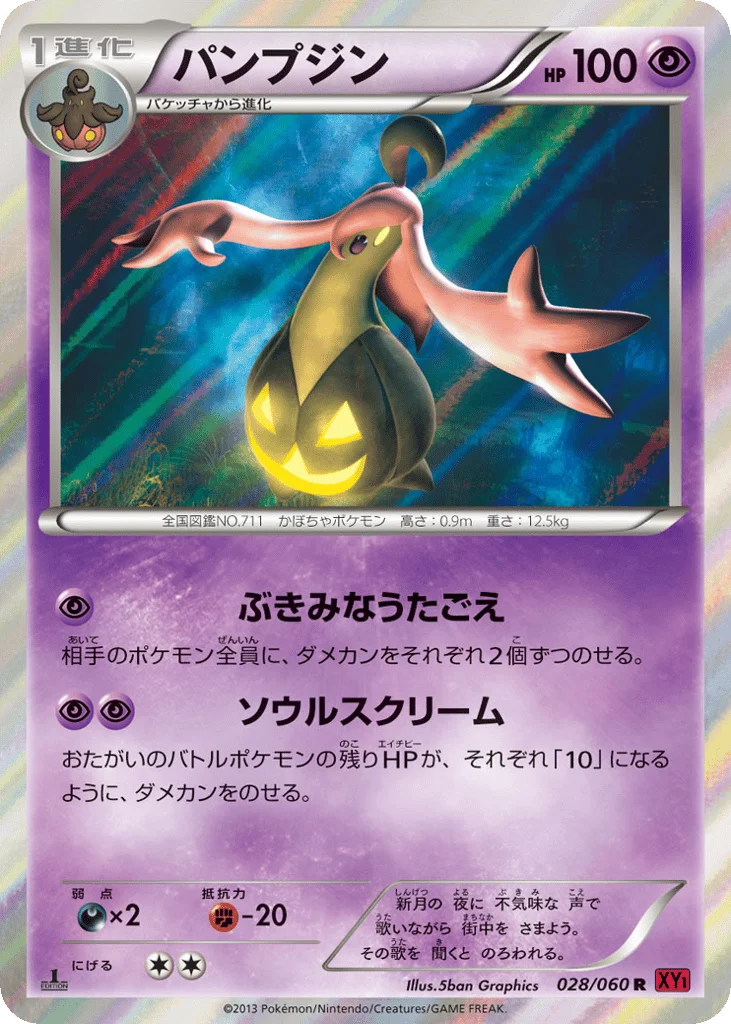 Gourgeist · Collection Y