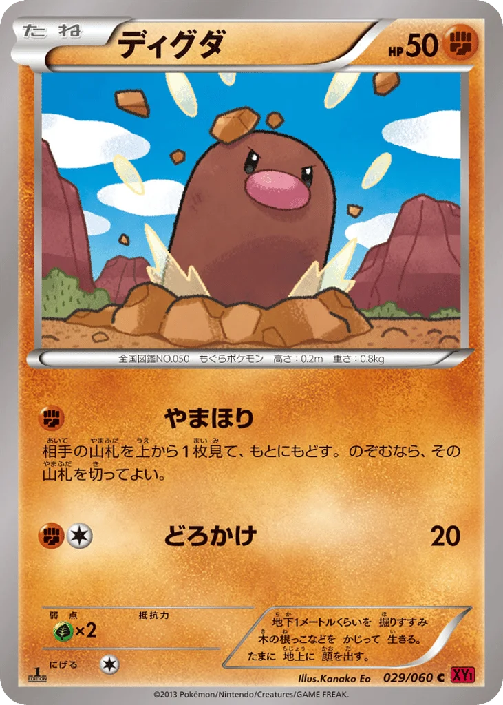 Diglett · Collection Y