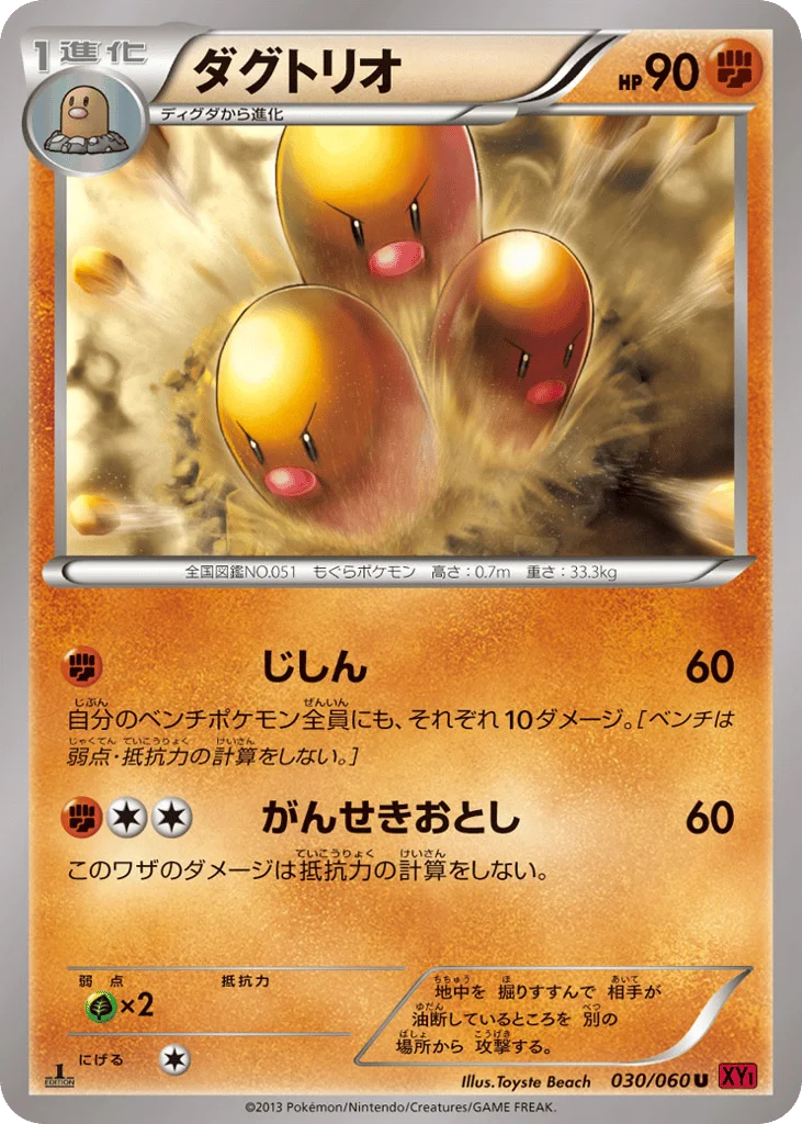 Dugtrio · Collection Y