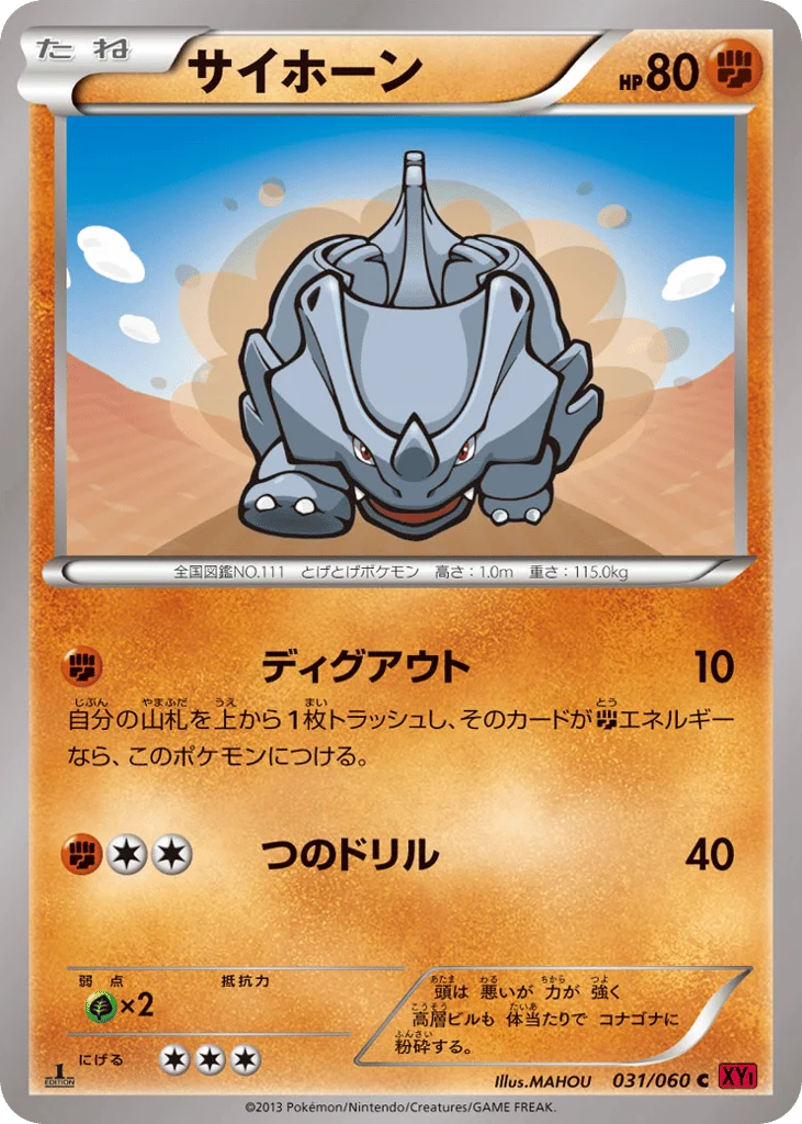 Rhyhorn · Collection Y