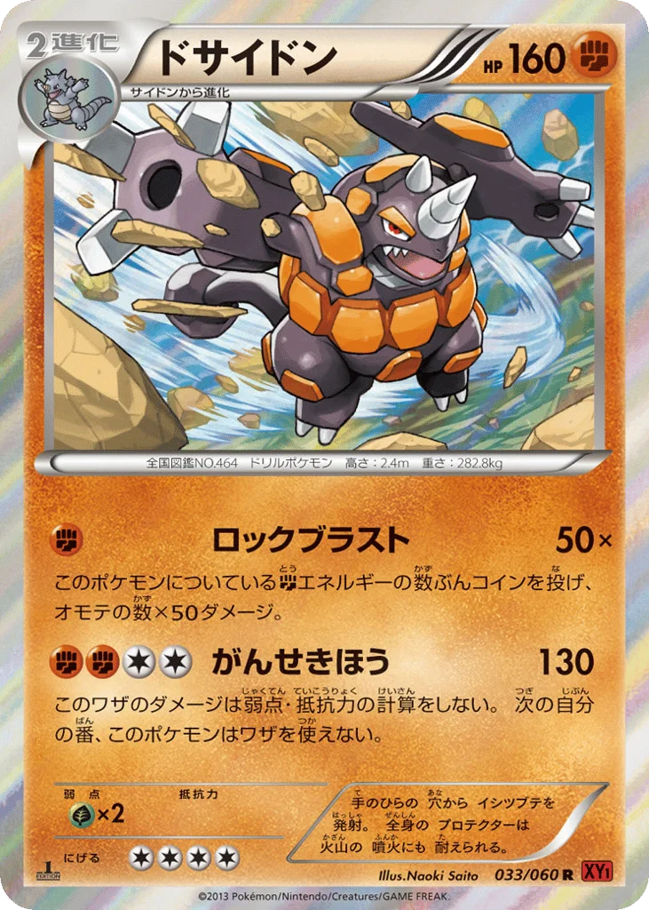 Rhyperior · Collection Y