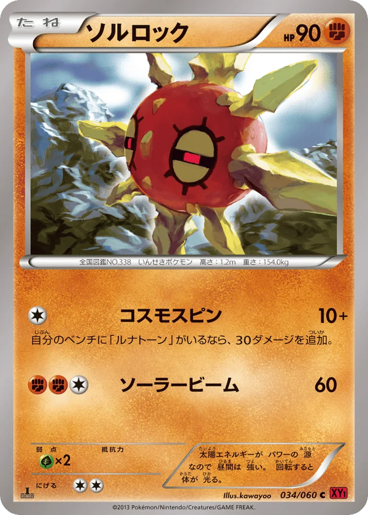 Solrock · Collection Y