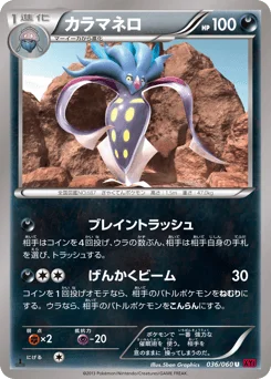 カラマネロ