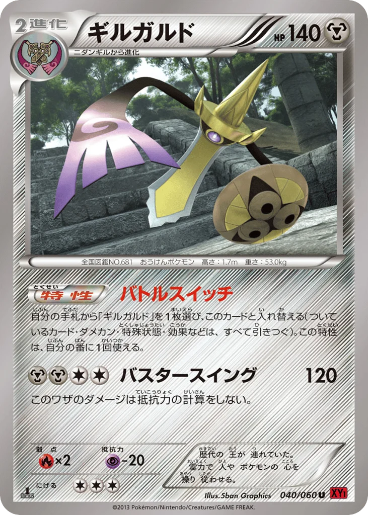 Aegislash · Collection Y