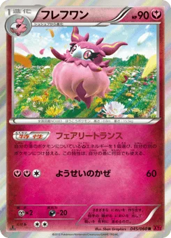 フレフワン
