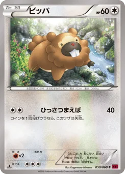 ビッパ