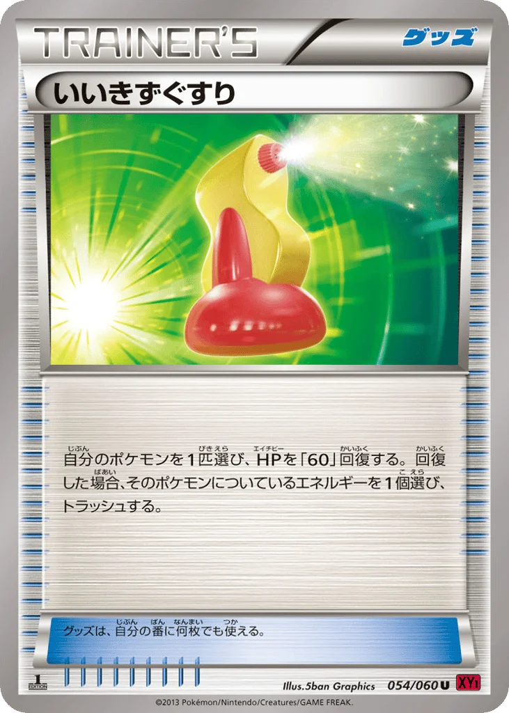 Super Potion · Collection Y
