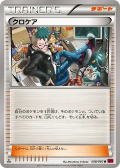 クロケア