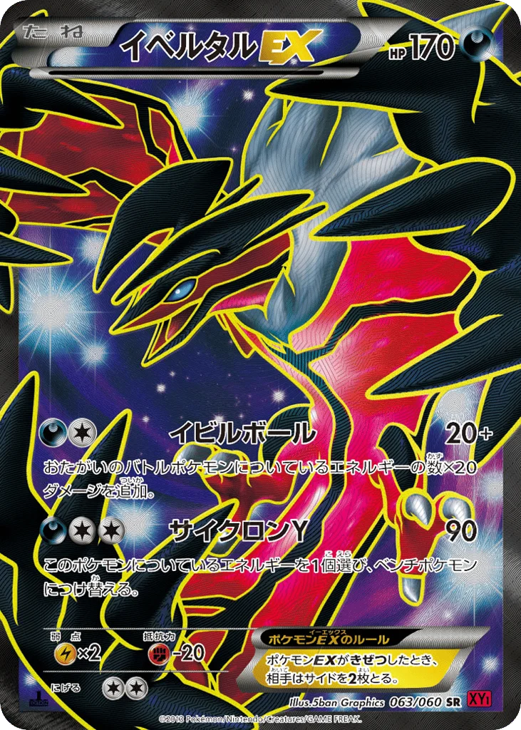 Yveltal-EX · Collection Y