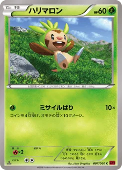 ハリマロン