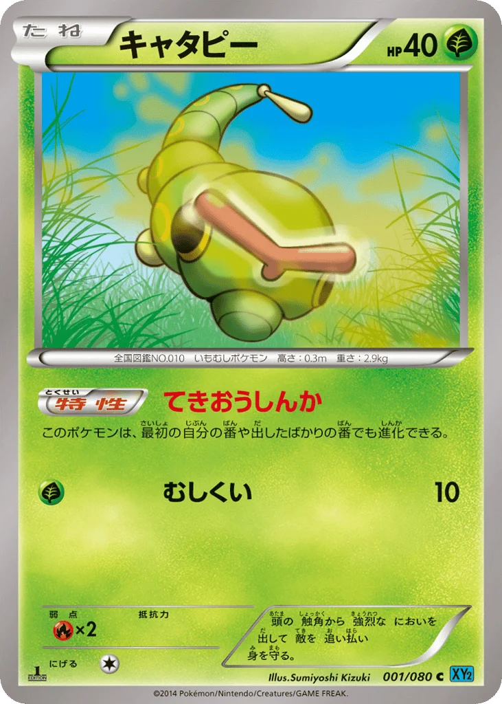 Caterpie · Wild Blaze