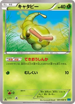 キャタピー