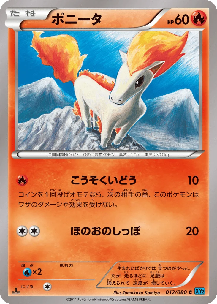 Ponyta · Wild Blaze