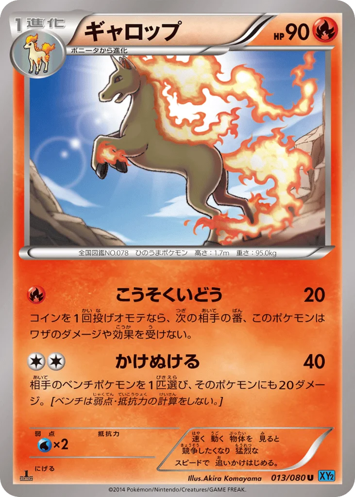 Rapidash · Wild Blaze