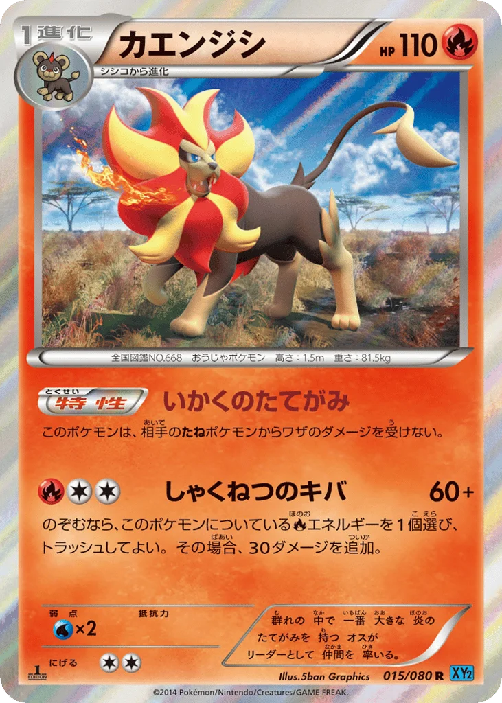 Pyroar · Wild Blaze