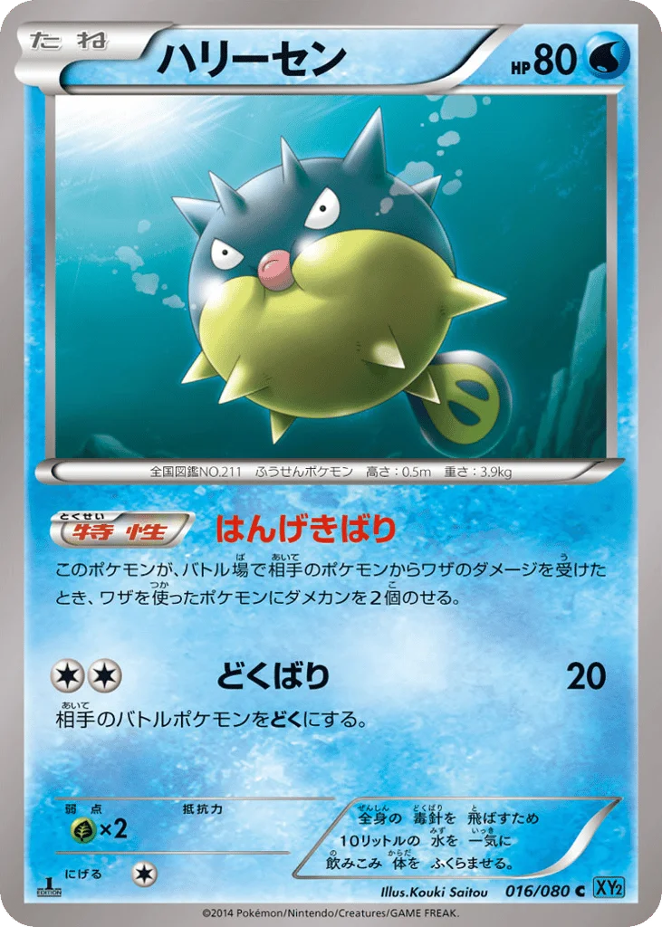 Qwilfish · Wild Blaze