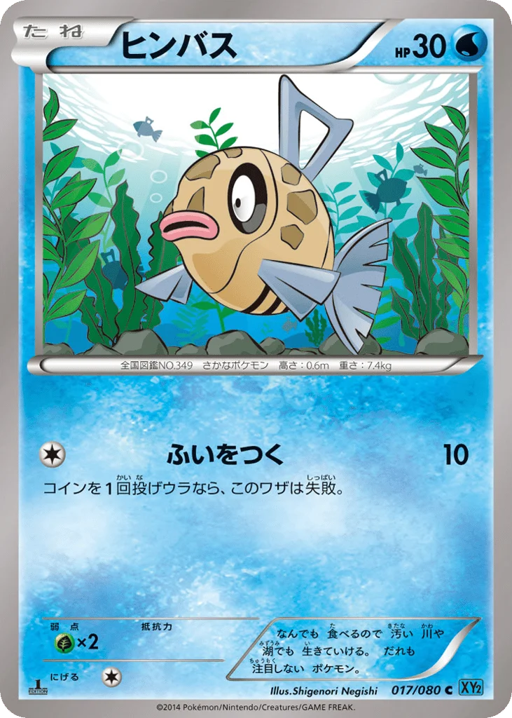 Feebas · Wild Blaze