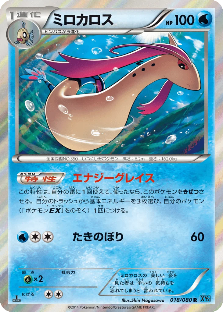 Milotic · Wild Blaze