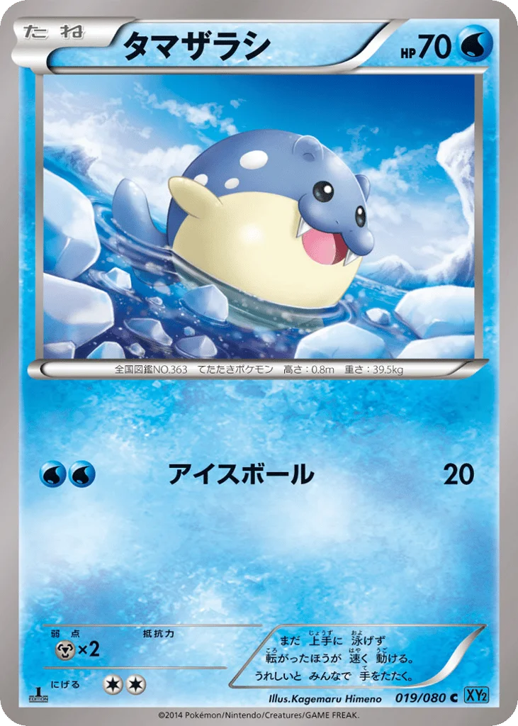 Spheal · Wild Blaze