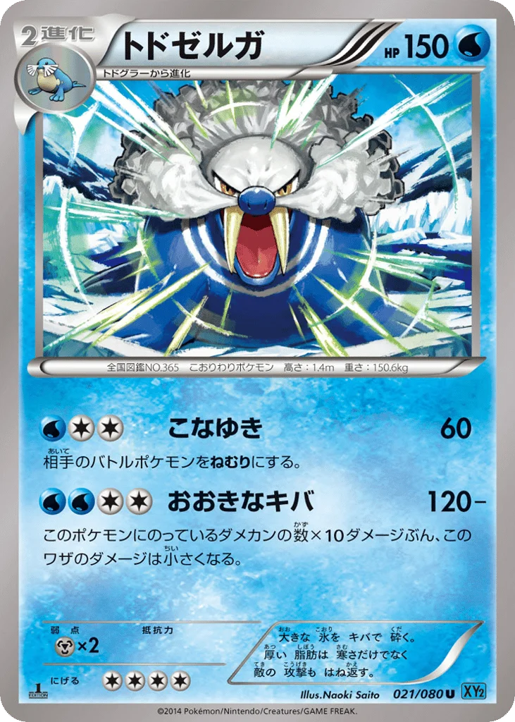 Walrein · Wild Blaze