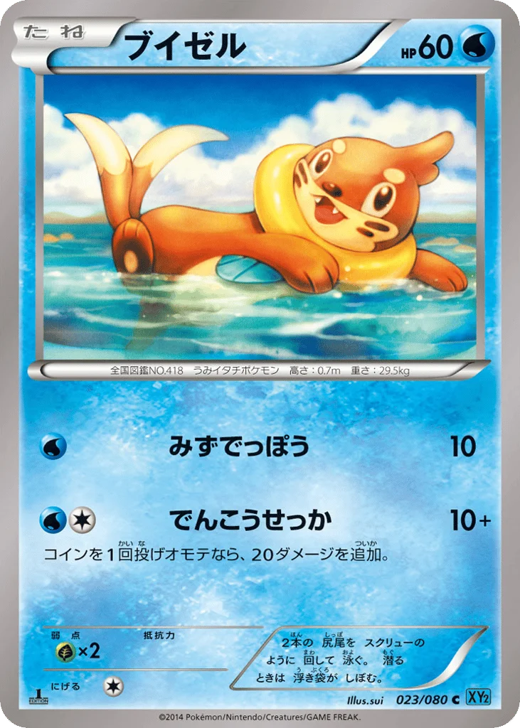 Buizel · Wild Blaze