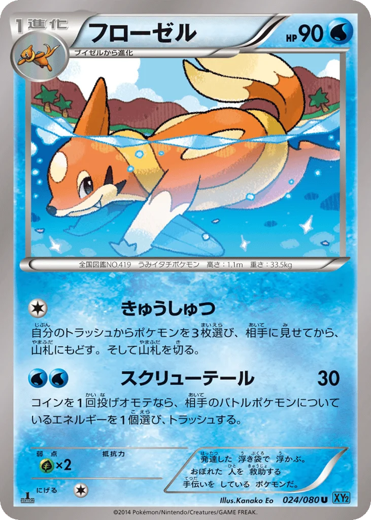 Floatzel · Wild Blaze