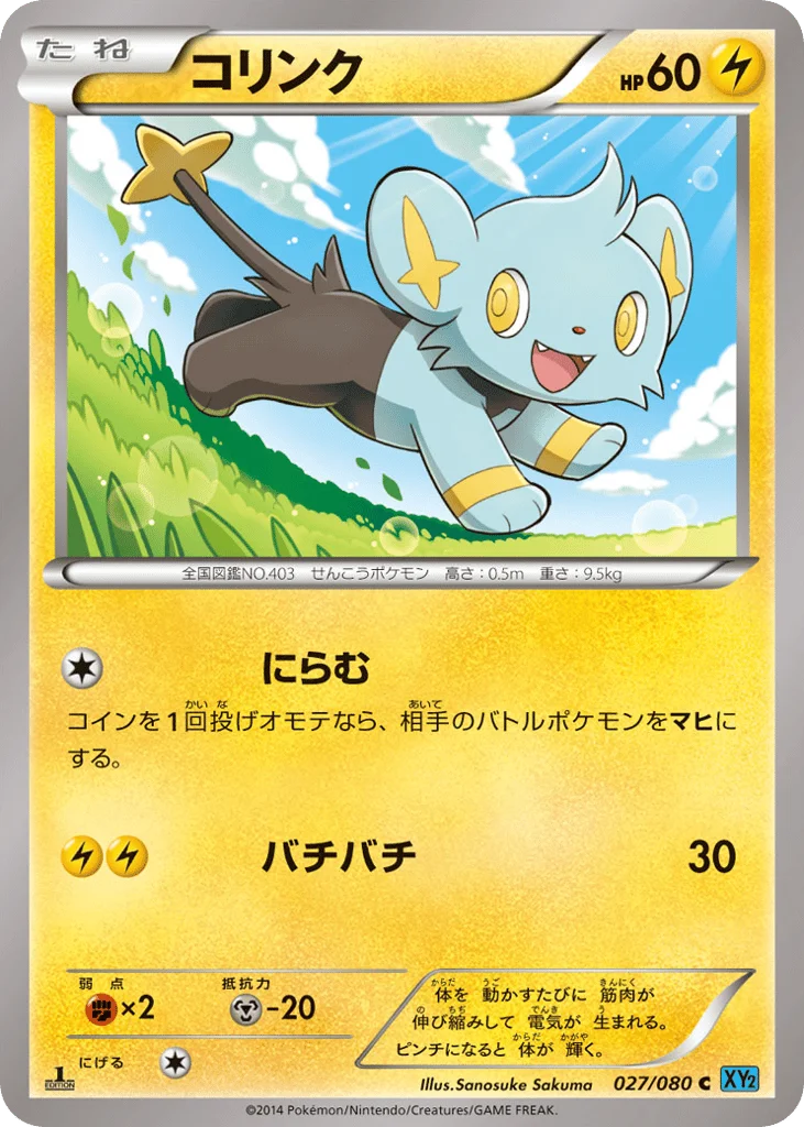 Shinx · Wild Blaze