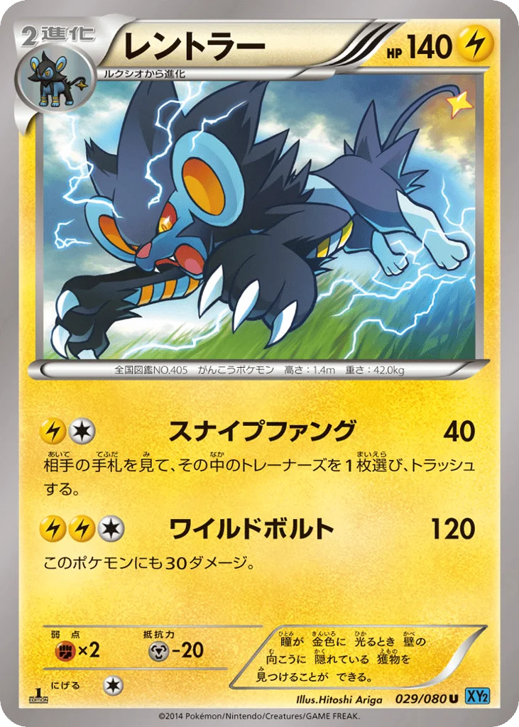 Luxray · Wild Blaze