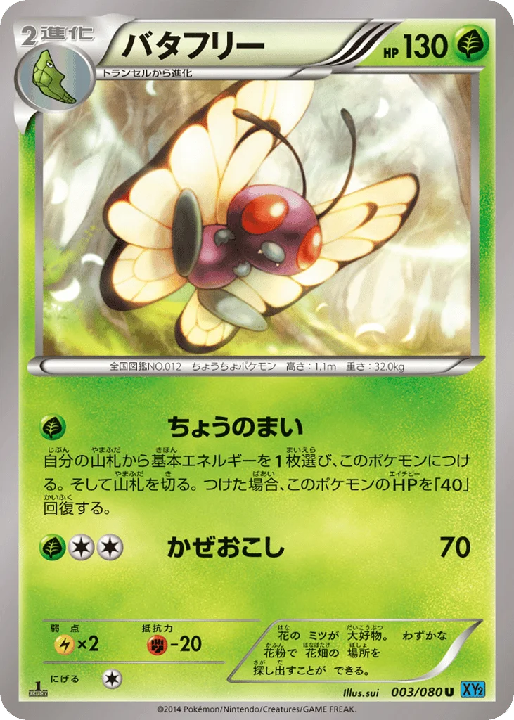 Butterfree · Wild Blaze