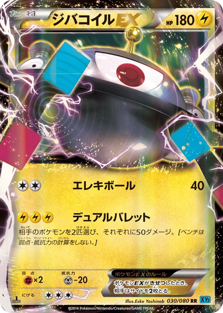Magnezone-EX · Wild Blaze