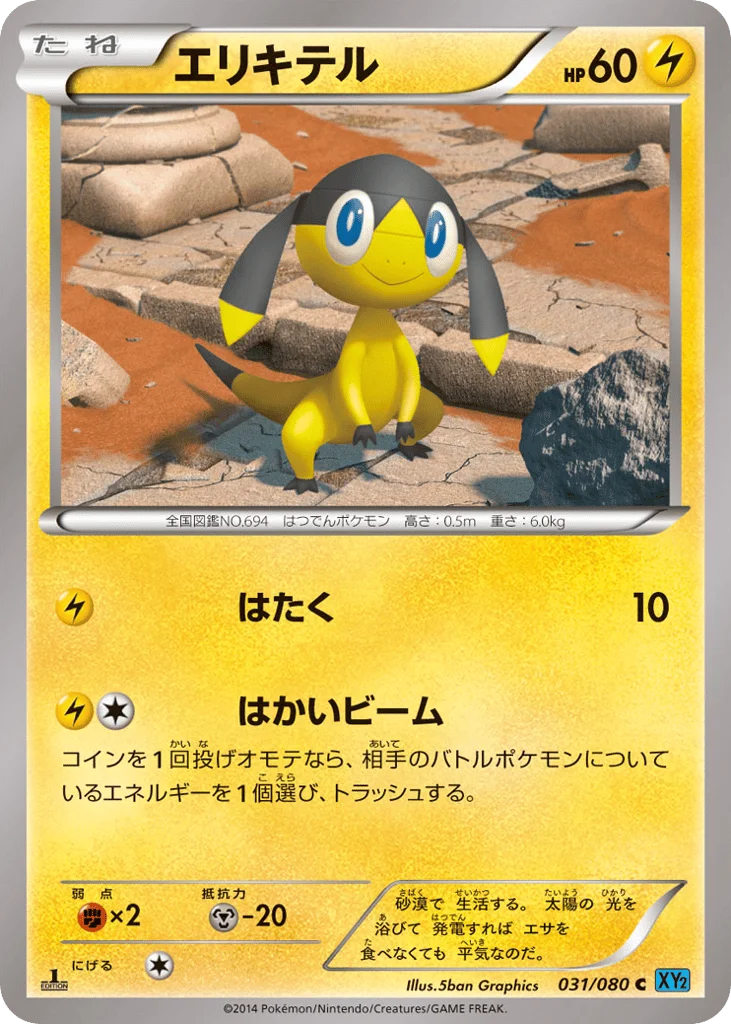 Helioptile · Wild Blaze